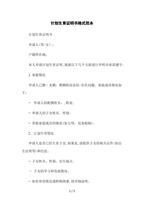 计划生育证明书格式范本
