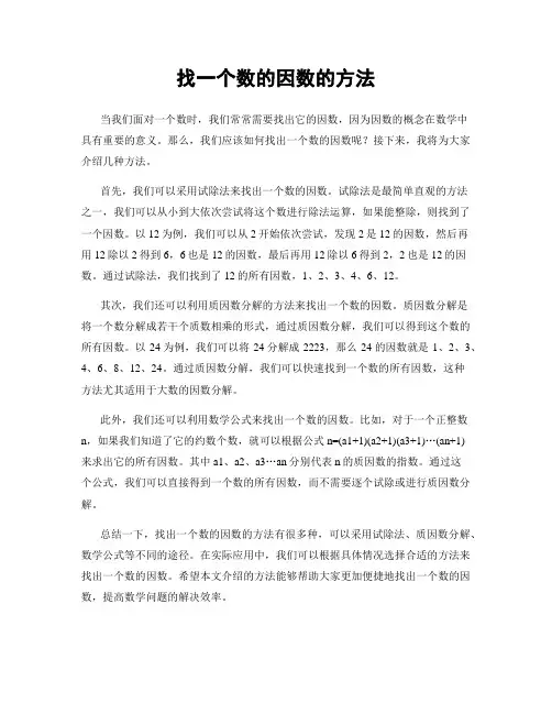 找一个数的因数的方法