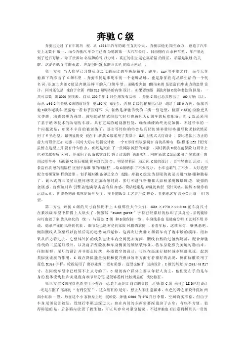 奔驰C级六方位