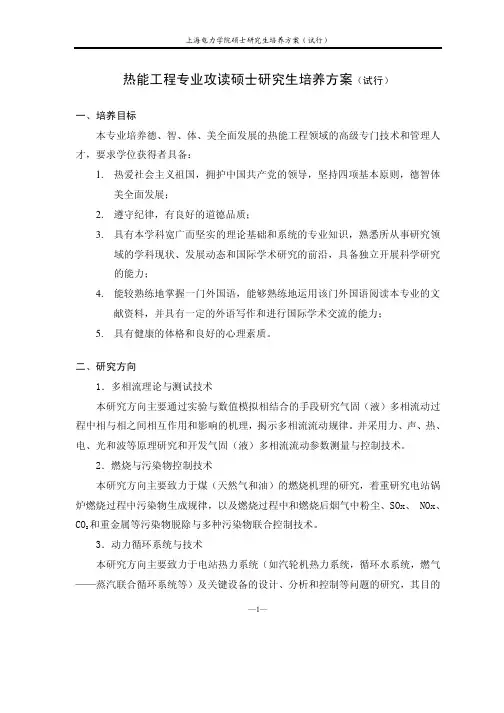 上海电力学院硕士研究生培养方案（试行）