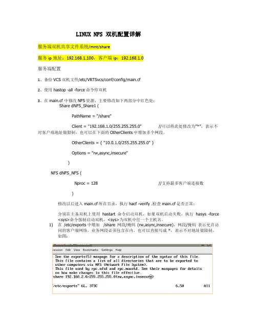linux NFS 双机配置详解