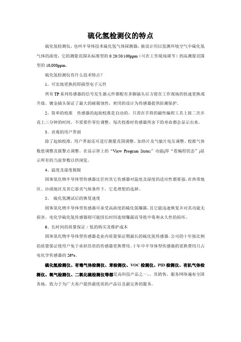 硫化氢检测仪的特点