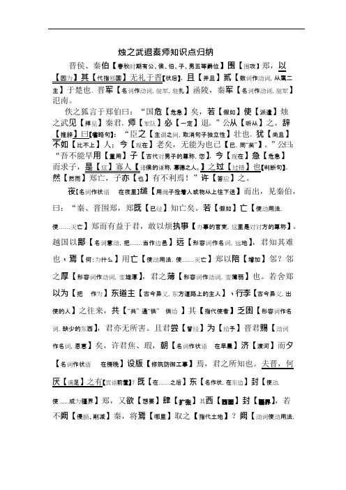 (完整版)《烛之武退秦师》字词解释版(可编辑修改word版)