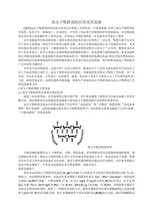 高分子吸附剂