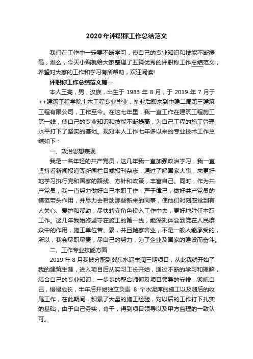 2020年评职称工作总结范文