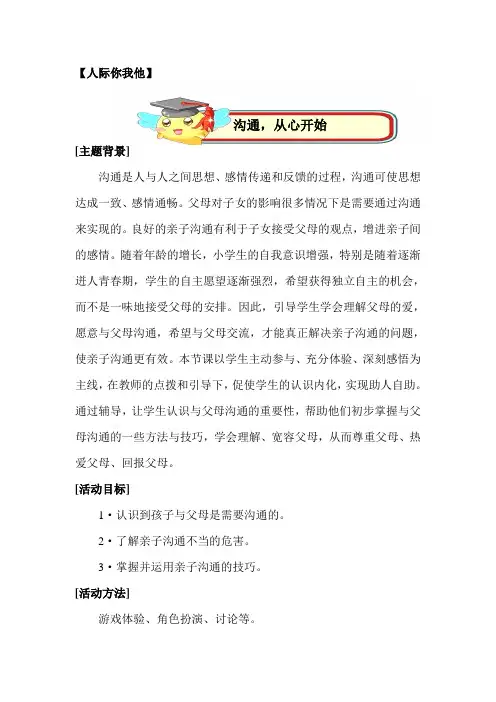 沟通,从心开始