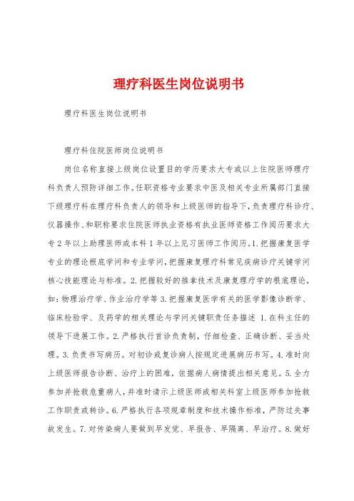 理疗科医生岗位说明书