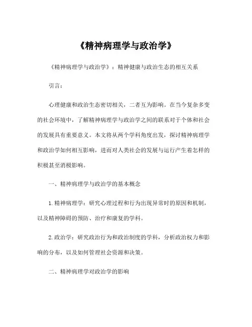 《精神病理学与政治学》
