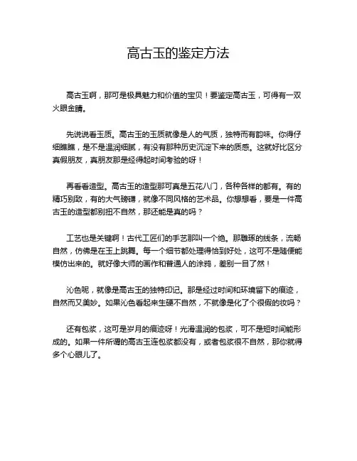 高古玉的鉴定方法