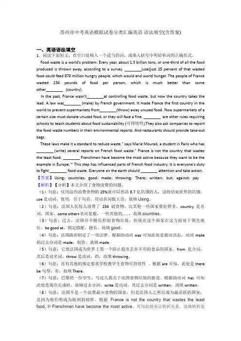 苏州市中考英语模拟试卷分类汇编英语 语法填空(含答案)