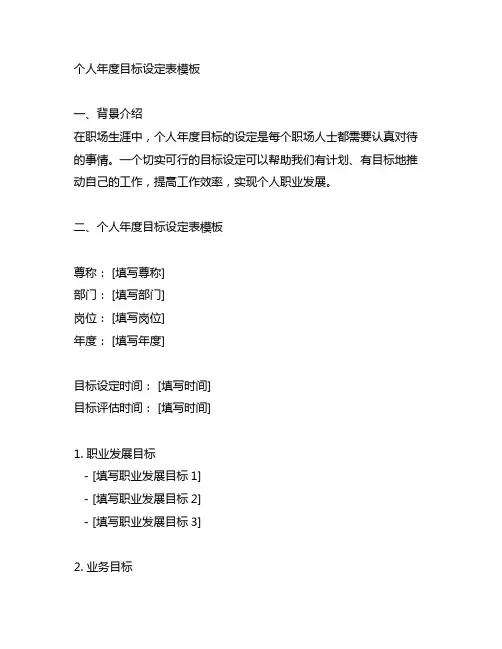 excel 个人年度目标设定表模板