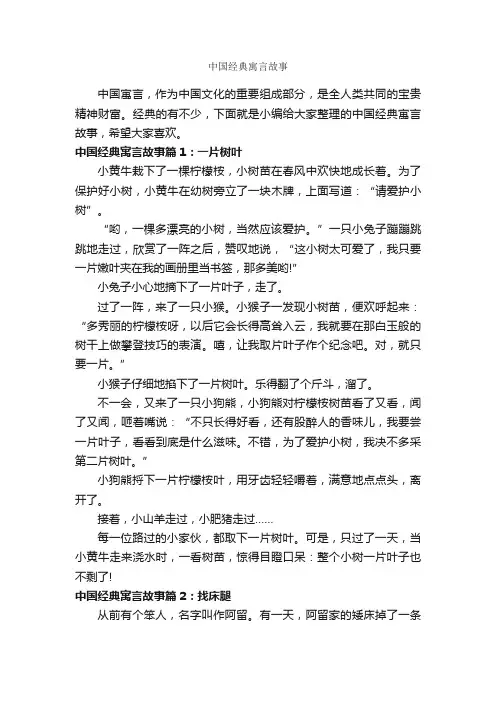 中国经典寓言故事_寓言故事