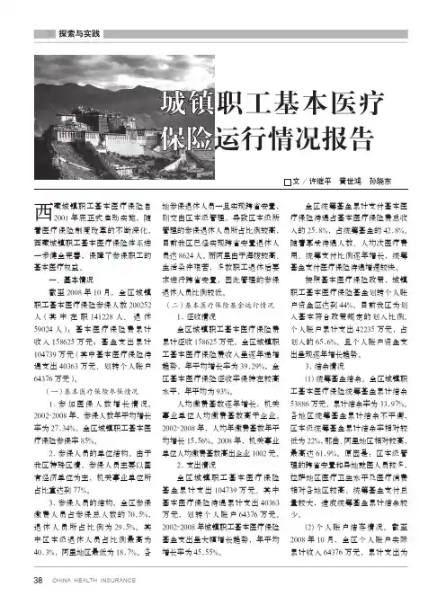 城镇职工基本医疗保险运行情况报告