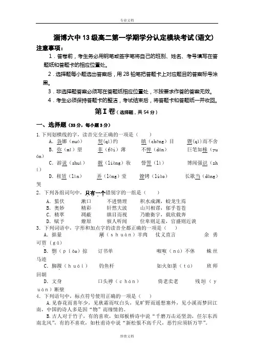 山东省淄博市六中2014-2015学年高二上学期学分认定模块考试语文试卷word版含答案
