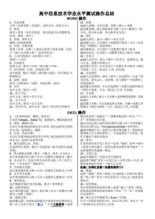 高中信息技术学业水平测试操作题总结