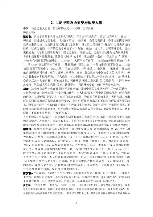 20世纪中西方历史观与历史人物