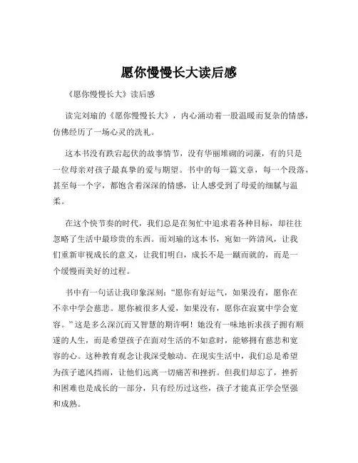 愿你慢慢长大读后感