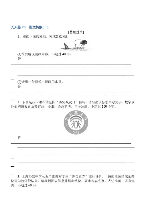 2018届高考语文第一轮总复习全程训练-天天练23有答案