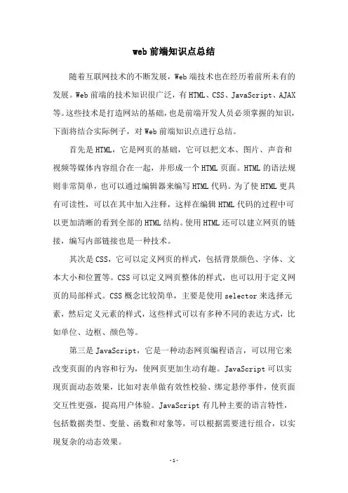 web前端知识点总结