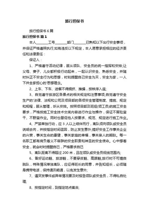 旅行担保书