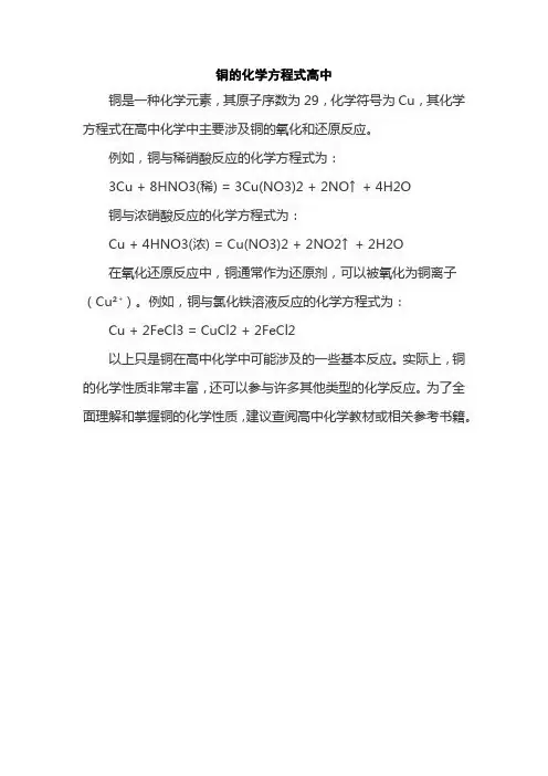 铜的化学方程式高中
