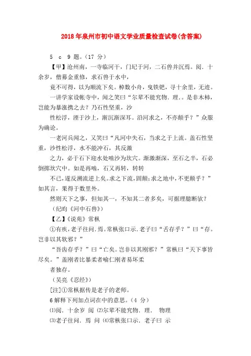 2018最新试题资料-2018年泉州市初中语文学业质量检查试卷(含答案)