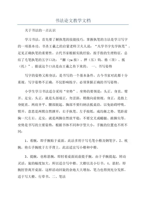 书法论文教学文档