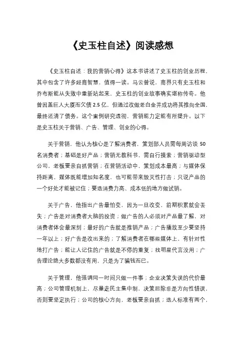 《史玉柱自述》阅读感想