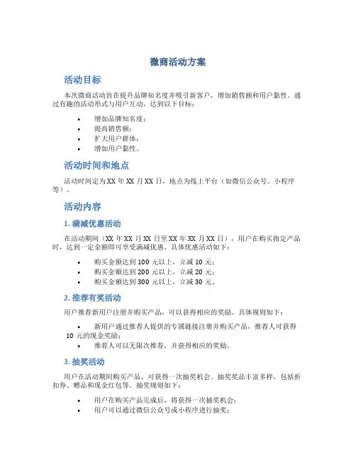 微商活动方案