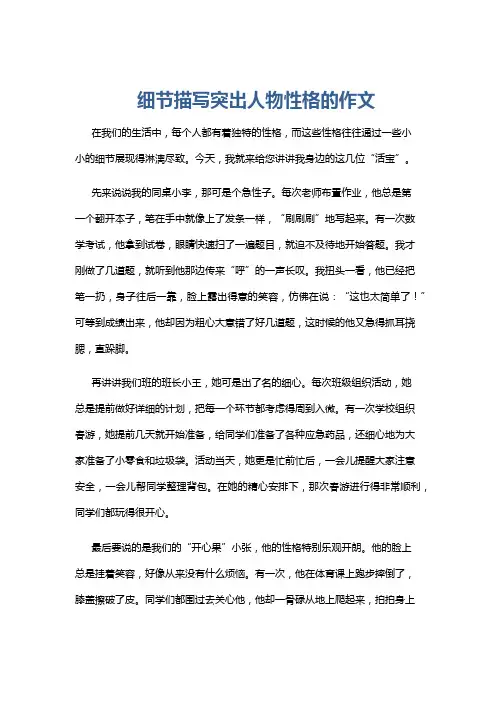 细节描写突出人物性格的作文