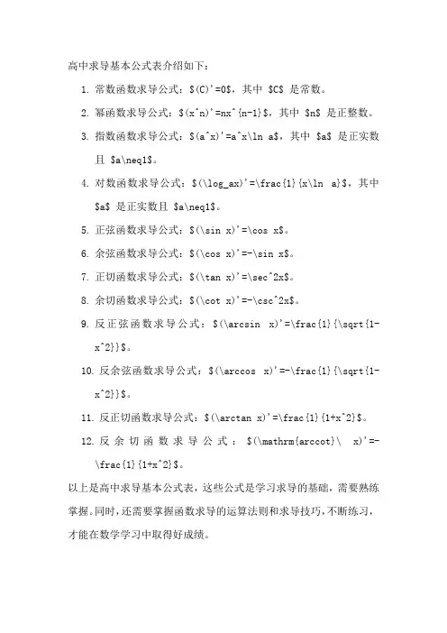 高中求导基本公式表