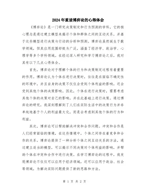 2024年重读博弈论的心得体会