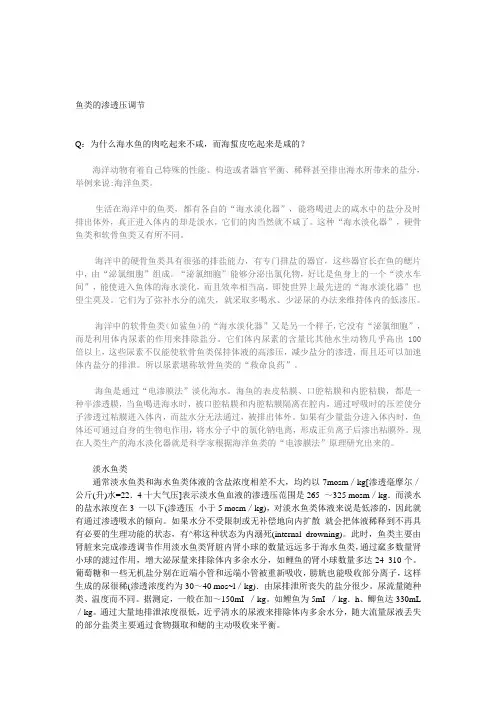 M    鱼类的渗透压调节