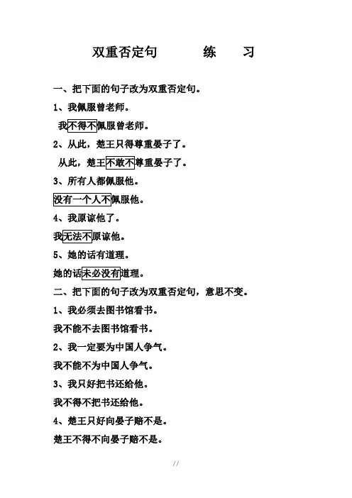 双重否定句练习(加答案)