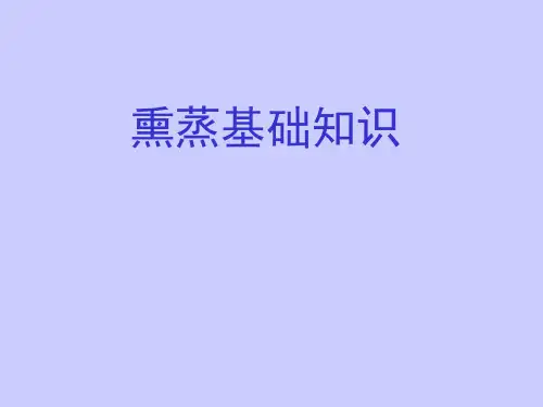 熏蒸基础知识介绍