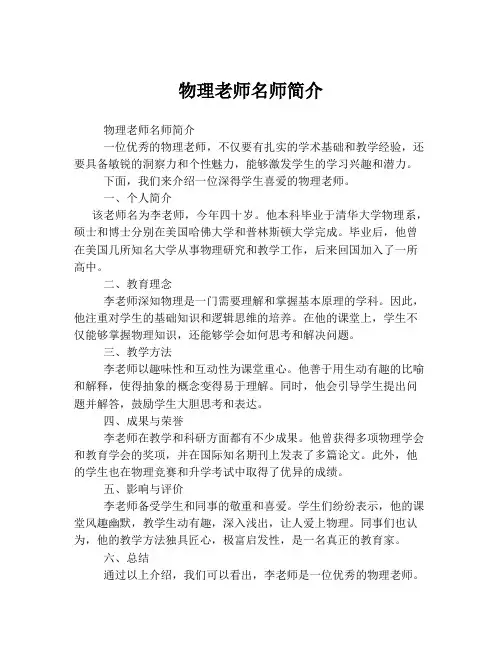 物理老师名师简介