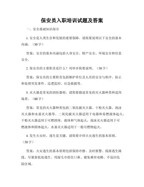 保安员入职培训试题及答案