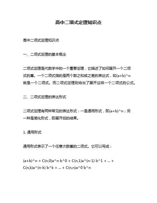 高中二项式定理知识点