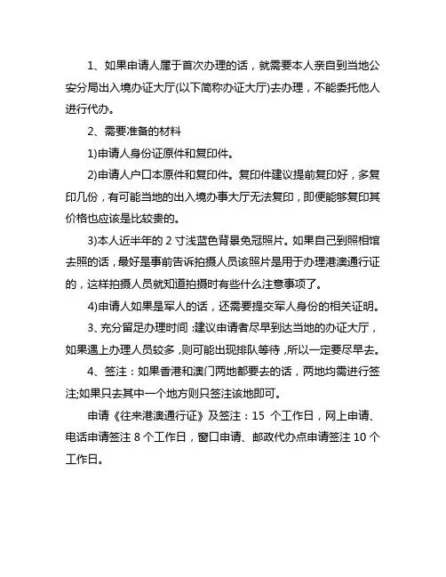 广西港澳通行证理流程