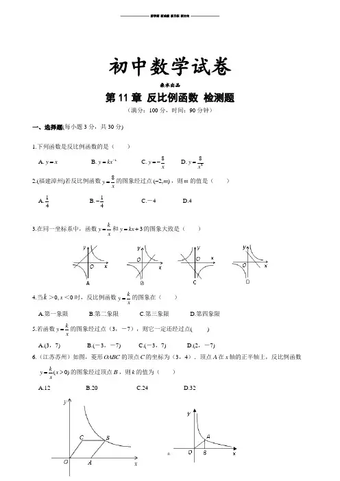 苏科版八年级数学下册第11章反比例函数检测题(含答案和解析).docx