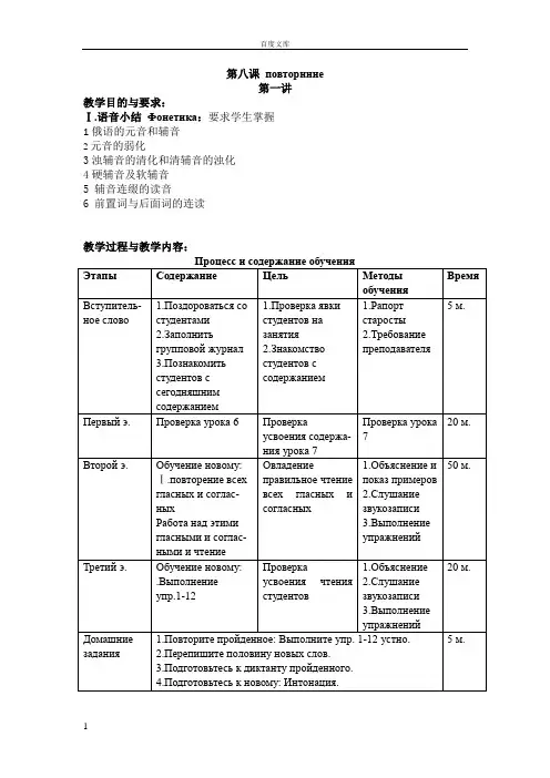 大学俄语东方新版第一册第8课