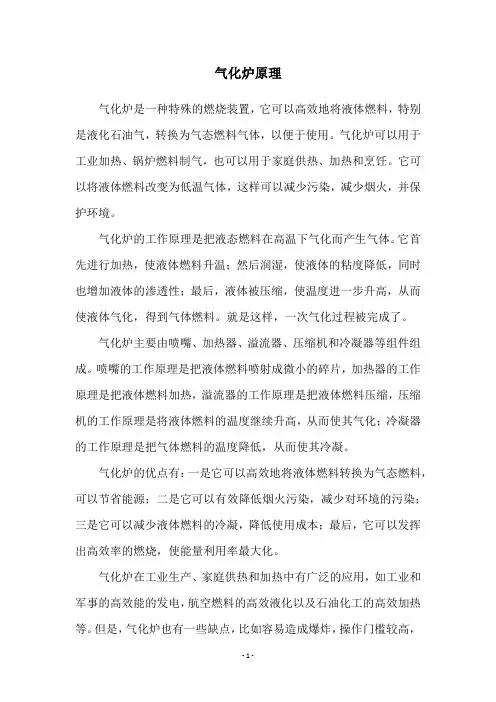 气化炉原理