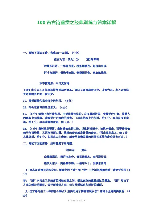 古诗鉴赏100首经典