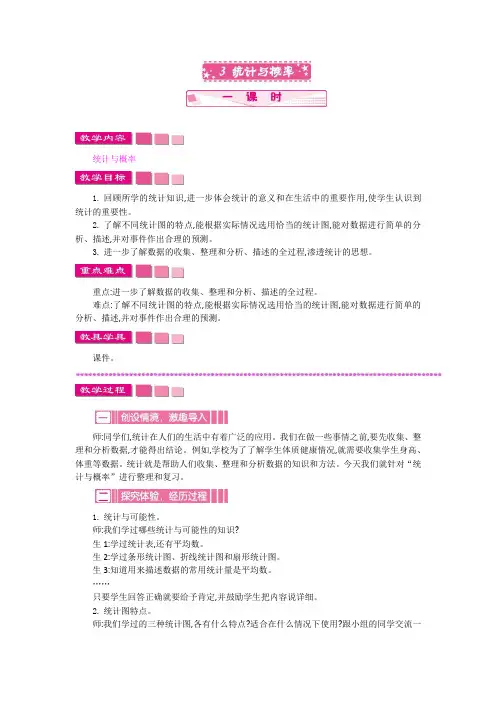 2024年人教版六年级数学下册教案+学案全册包含课堂作业第六单元 整理和复习  统计与概率  一课时