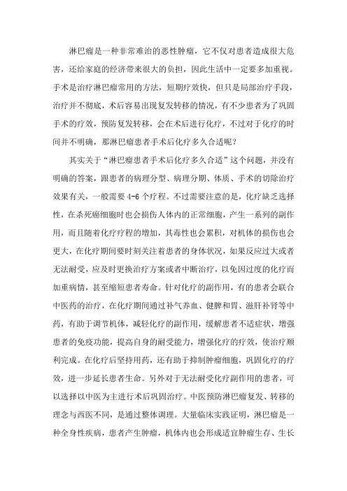 淋巴瘤患者手术后化疗多久合适