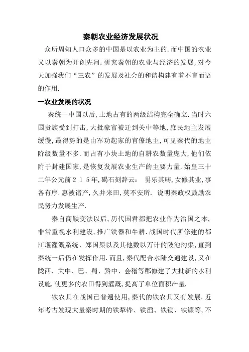 秦朝农业经济发展状况