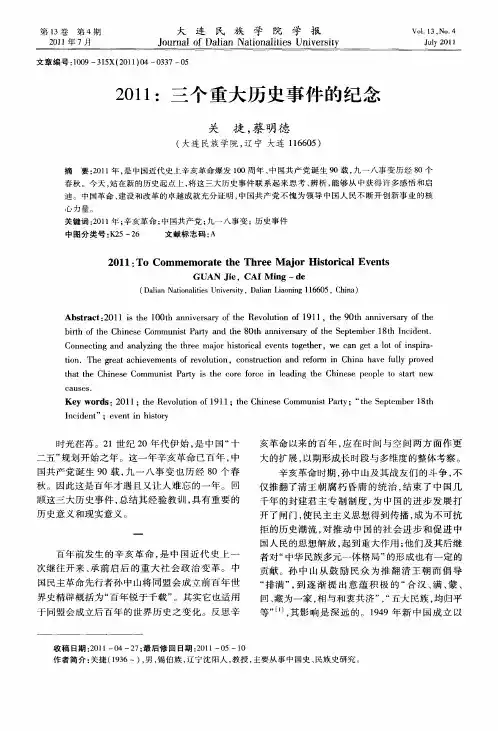 2011：三个重大历史事件的纪念