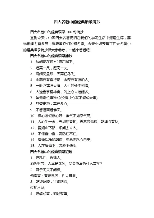 四大名著中的经典语录摘抄