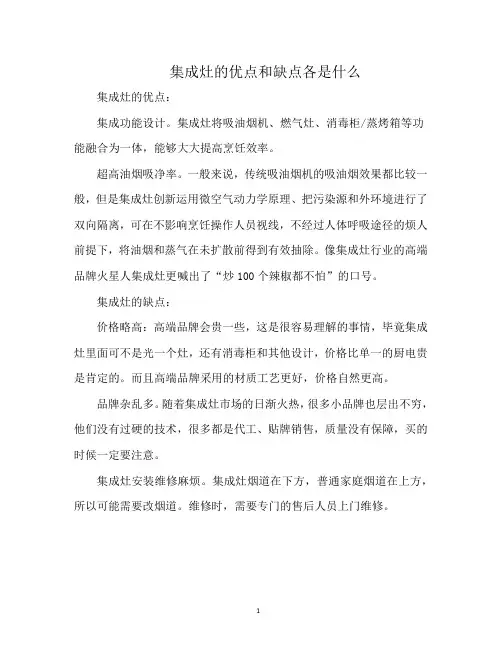集成灶的优点和缺点各是什么