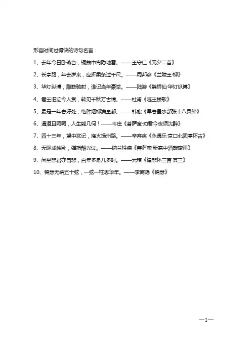 表达时间流逝很快的诗句